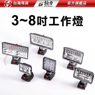 極力 20V 探照燈 露營燈 緊急照明燈 工地照明燈 18V 充電式燈 戶外LED超亮燈 LED工作燈 照明燈