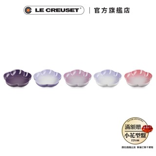 LE CREUSET 瓷器花型盤20cm 5入組 (中) (星河紫/藍鈴紫/卡特蘭/淡粉紫/綻放粉)