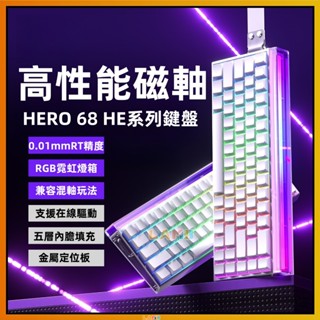 狼蛛HERO68HE系列 高性能磁軸鍵盤 FPS通用混軸鍵盤 機械鍵盤 有線RT客製化電競遊戲鍵盤 打瓦專用 RGB背光