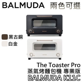 BALMUDA 百慕達 K11C【聊聊領甜甜價+蝦幣10%回饋】The Toaster Pro 蒸氣烤麵包機 專業版