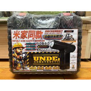 米家同款 便攜式微型電動起子機 電動螺絲起子 大扭力 電動螺絲刀 USB無線 家用電鑽 家用維修起子機 小身材大馬力