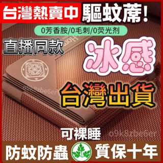 🔥臺灣出貨🔥天然艾草加厚藤席䮠蚊席子裸睡可折疊冰絲涼席竹蓆學生宿捨單人 涼席床墊 柔軟透氣 單人雙人涼蓆 親膚無毛刺草蓆