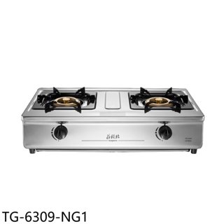 莊頭北【tg-6309-ng1】二口臺爐tg-6309瓦斯爐天然氣(全省安裝) 歡迎議價