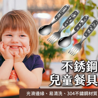 【宅千金】不銹鋼兒童餐具 寶寶叉匙 叉勺 叉匙 湯匙 不鏽鋼湯匙叉子 學習餐具