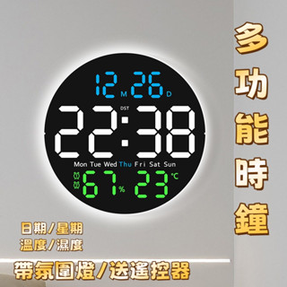 新款客廳掛鍾 帶夜燈 電子鍾 多功能家用時鍾 溫度濕度靜音時鐘 數字時鐘 大時鐘 氛圍燈時鐘 LED掛鐘 壁掛鐘 鬧鐘