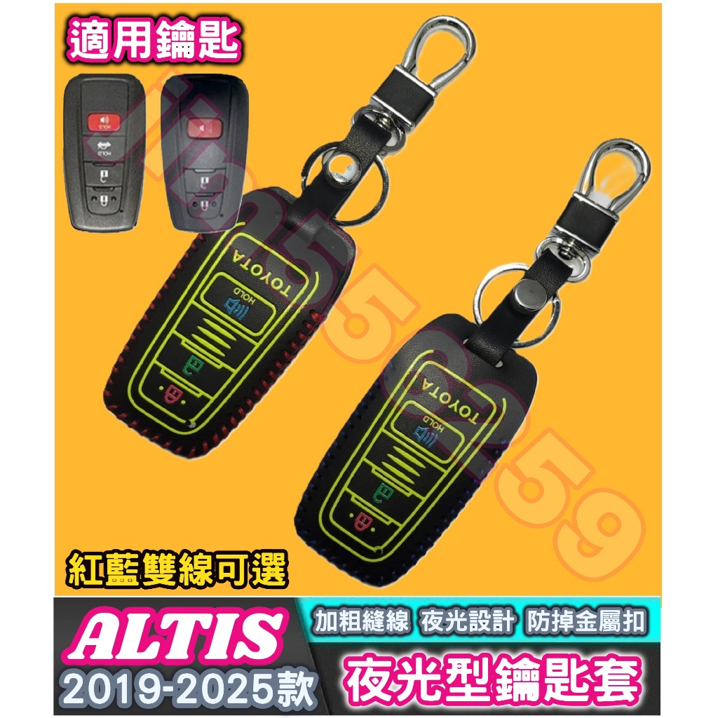 TOYOTA 豐田 2019-2025款 ALTIS GR SPORT 旗艦 HYBRID 專用鑰匙套 鑰匙包 鑰匙圈