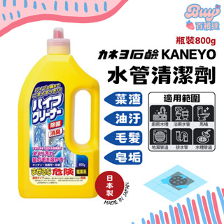 【百穫達雜貨舖】日本製 KANEYO 水管清潔劑 800g 水管疏通劑 管道疏通 排水管疏通 水管消臭 管道消臭 疏通劑