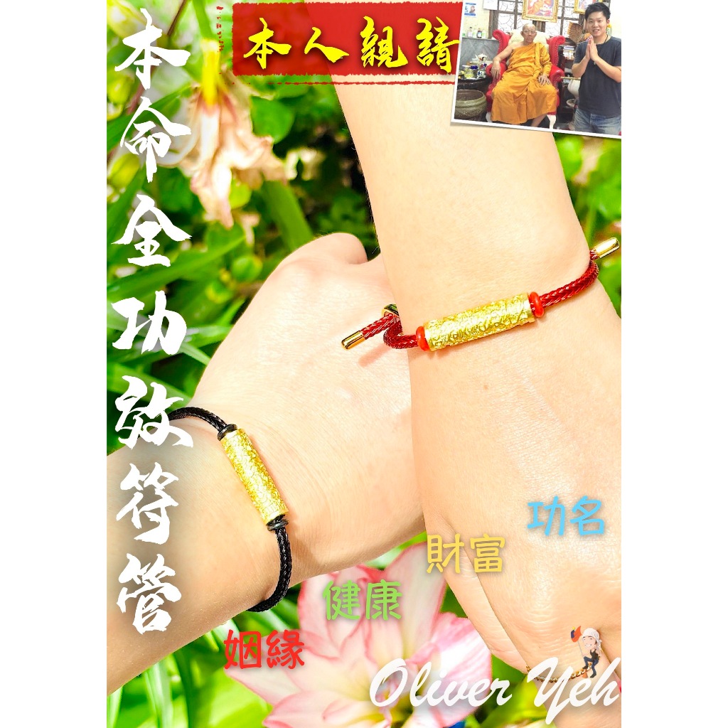 本命全方位功效符管『泰國招財廟龍婆本廟親請』✨ ✨ 全方位功效，功名，財富，健康，姻緣，阻擋本命年煞氣