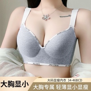 臺灣發貨 大碼34-50BCD 舒適輕薄內衣 無痕無鋼圈 大胸顯小調整型內衣 超薄杯 提拉聚攏上託 顯瘦內衣 大碼內衣