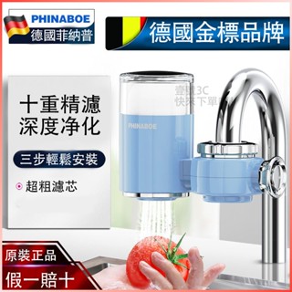 德國 淨水器 家用 水龍頭 過濾器 廚房 自來水直飲 淨水機 超濾水器 淨化器 深度淨化 超粗濾芯 除菌減氯 透明可視