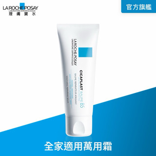【現貨免運🔥理膚寶水】B5+全面修復霜(升級版)15ml
