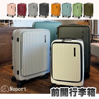 宅配免運/買一送五、NUPORT萌象第三代PC、前開式旅行箱、專用前開保護套、20吋登機箱 24吋 26吋 28吋