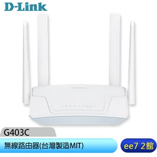 D-Link G403C 4G LTE Cat.4 N300 無線路由器(臺灣製造MIT) [ee7-2]