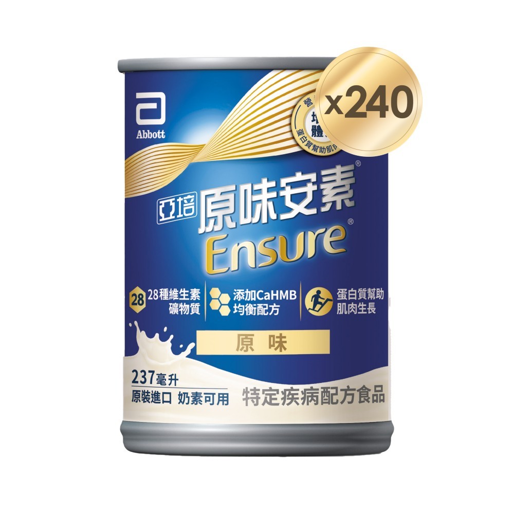亞培 安素原味 HMB升級配方 (237ml x30入x8箱) 送贈罐16罐｜亞培官方旗艦店