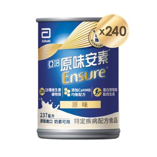 亞培 安素原味 HMB升級配方 (237ml x30入x8箱) 送贈罐16罐｜亞培官方旗艦店