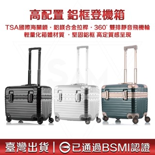 ⭐臺灣現貨+免運 機長行李箱 機長箱 登機箱 20吋 鋁框小型行李箱 化妝箱行李箱 攝影箱 拉桿工具箱 商務登機箱