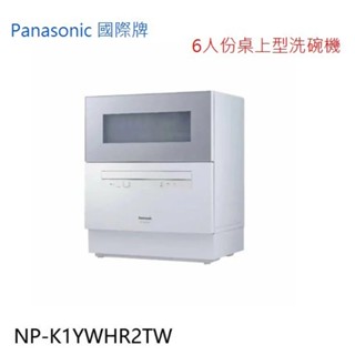 【小麋鹿】Panasonic國際牌 6人份/桌上型洗碗機 / NP-K1YWHR2TW
