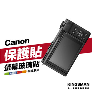 金士曼 Canon Powershot V1 V10 保護貼 相機螢幕膜 相機玻璃貼
