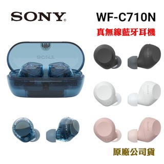 SONY WF-C710N無線藍芽降噪入耳式耳機(原廠公司貨)