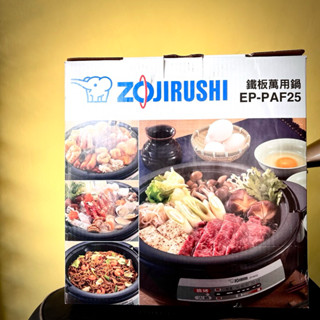 ［現貨速出］象印3.7L鐵板萬用鍋 EP-PAF25