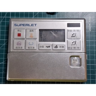 HCG 和成 SUPERLET 超級馬桶遙控器 適用機型AF230, AF233 AFC233 Afc230 缺電池蓋