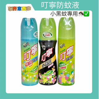 【隔日到】叮寧長效防蚊液120ml 防蚊液 長效 小黑蚊