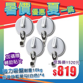 【暑價優惠夏一跳】現貨贈輔助貼片【Hanlix亨利士】MIT臺灣製 強力吸盤耐重10kg單勾吸盤(4入)/無痕免釘免打孔