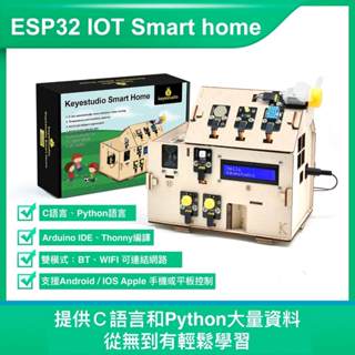 【LE電子商城】ESP32 智慧屋 IOT Smart Home C、Python語言 Arduino Thonny