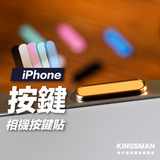 【金屬按鍵貼】相機按鍵貼 適用 iPhone 16 Pro Max Plus 按鍵保護貼 相機鍵 拍照觸控鍵