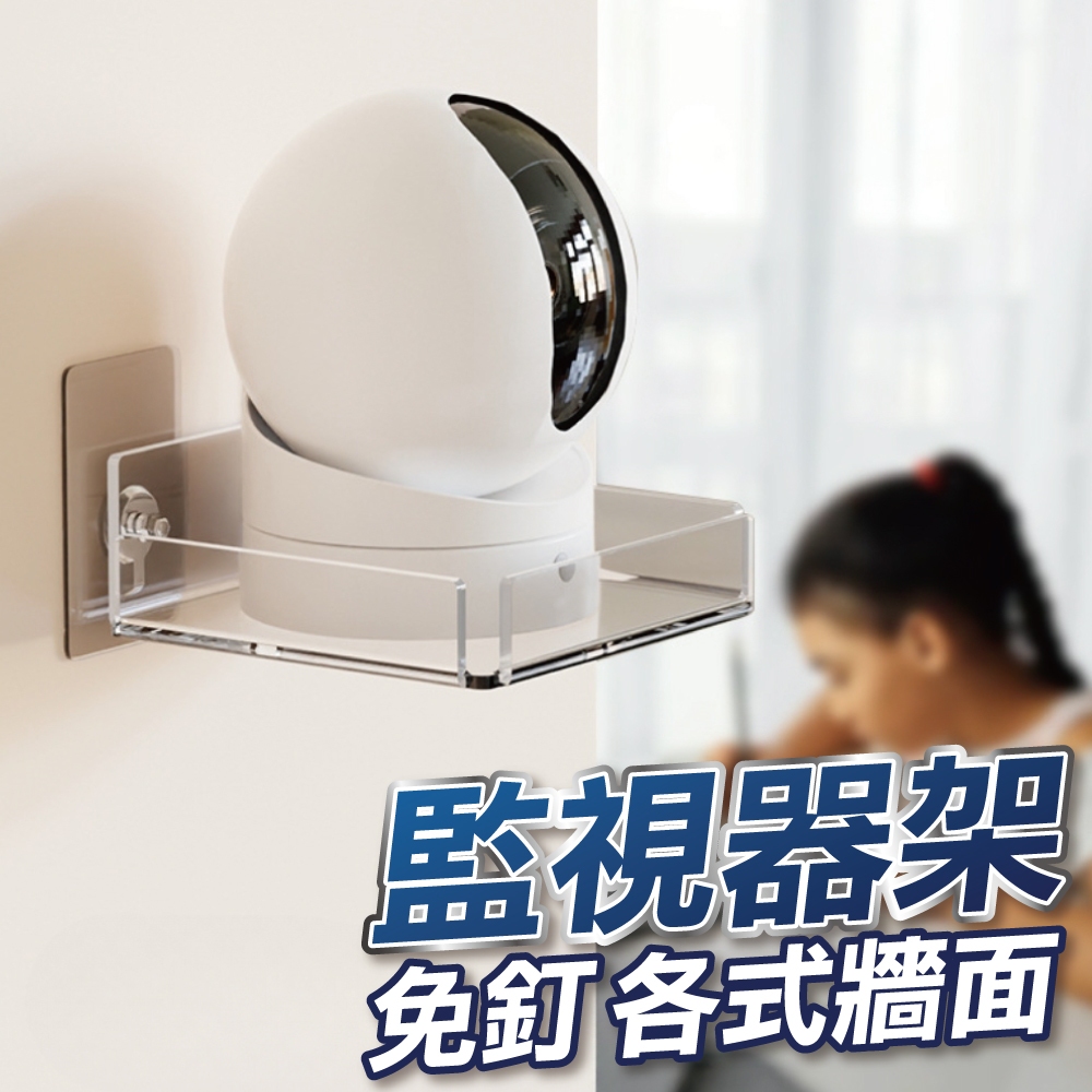【U-mop】攝影機置物架 壁掛置物架 免打孔置物架 監視器架 監視器支架 雲台攝影機置物架 投影機支架 路由器架