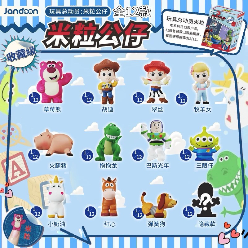 部分現貨☑️米粒公仔 玩具總動員 迷你公仔 微縮 公仔 擺件 生日禮物 盲盒 三眼怪 熊抱哥 抱抱龍 火腿豬 胡迪 巴斯