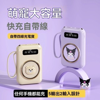 卡通迷你自帶線充電寶20000毫安大容量快充移動電源 小米華為蘋果 充電寶 小巧精緻 掛件超薄便捷行動電源