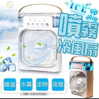 全新降溫必備加強版冷氣扇 USB 移動空調 降溫神器迷你冷風扇微型冷氣移動式水冷...