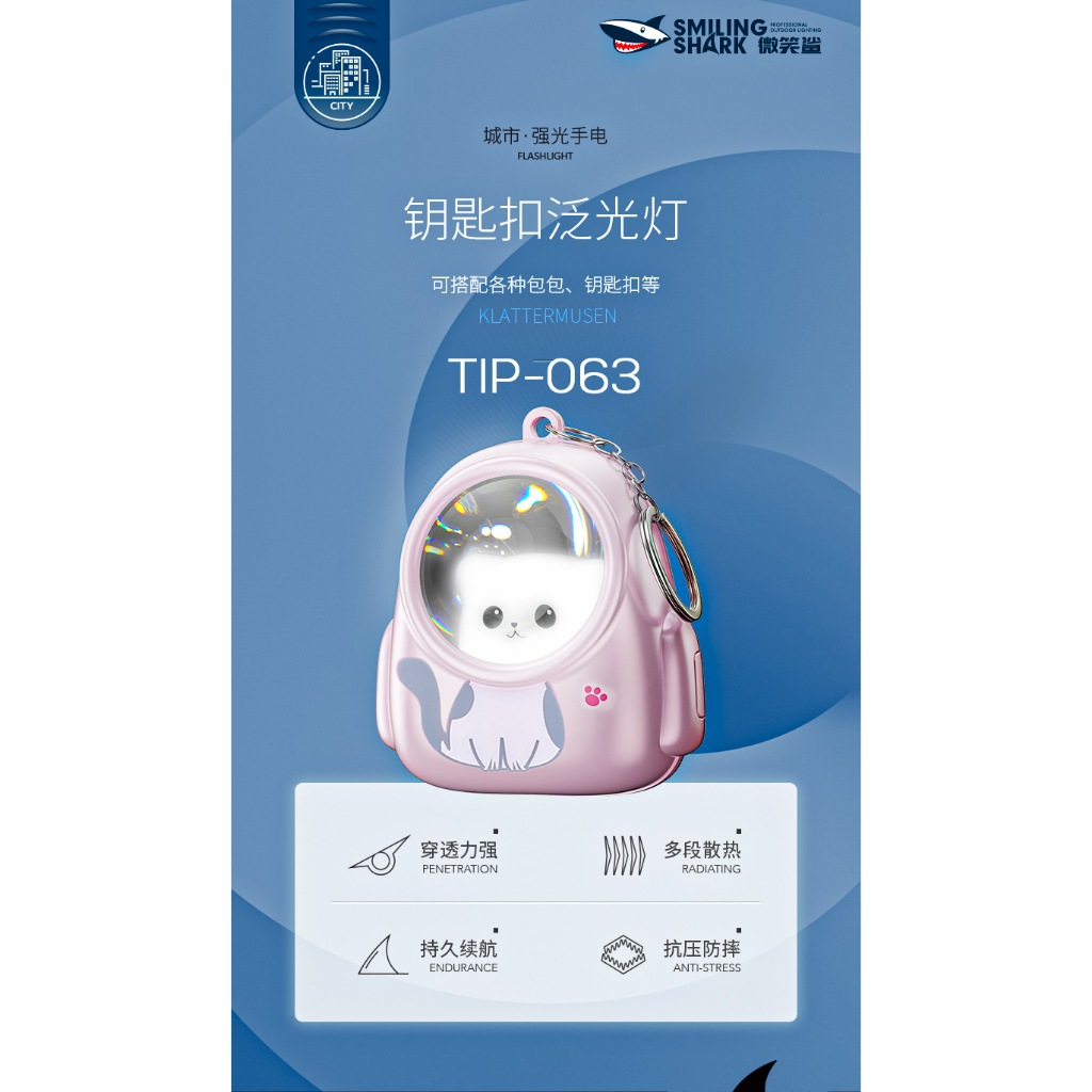 [台灣現貨]微笑鯊TIP-063 迷你鑰匙扣燈 戶外燈 鑰匙掛圈  泛光 小夜燈 手電筒 照明燈 應急燈 鑰匙圈 立即出
