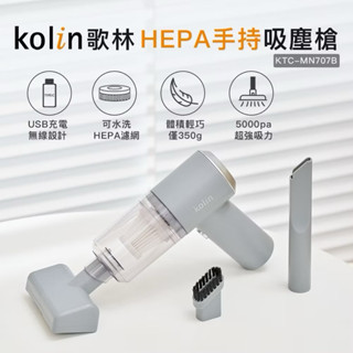 Kolin 歌林HEPA無線迷你吸塵槍KTC-MN707B 吸塵器 車用吸塵器
