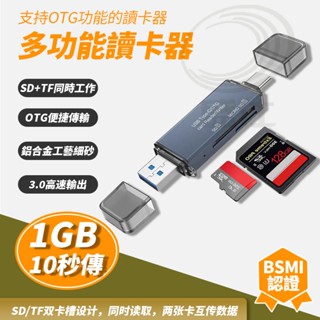 讀卡機 3.0記憶卡讀卡機 SD讀卡機 高速SD三卡讀寫 Type-C 轉 MicroSD讀卡機 隨插即用 支援蘋果15