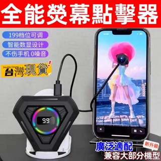 臺灣現貨自動連點器 點擊器 連點器 螢幕點擊器手機螢幕連點器直播點心手機螢幕點擊器連點器自動遊戲掛機物理點選神器閱讀翻頁