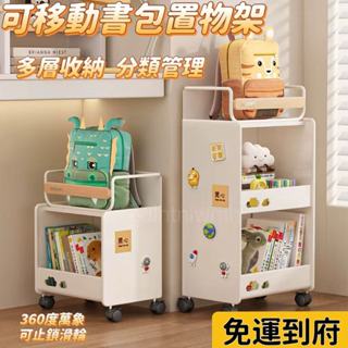 【廠家免運】書包置物架 多層置物架 可移動小推車 桌下收納 帶滑輪收納車 放書本神器 學生零食收納 收納小推車 收納櫃