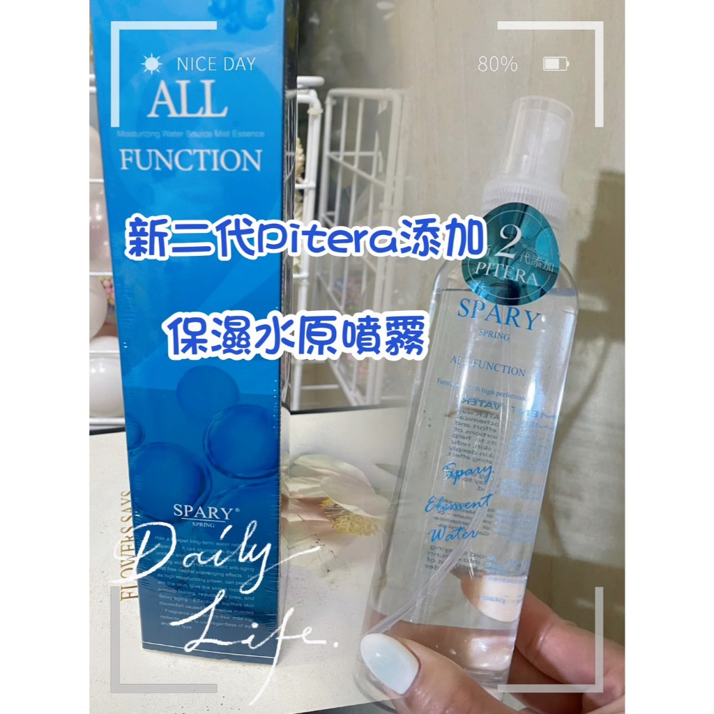 ✿水水小舖✿ Spary 保濕水原噴霧精華160ml