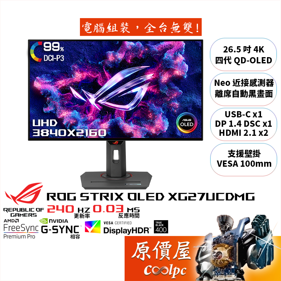 ASUS華碩 ROG XG27UCDMG【26.5吋】螢幕/QD-OLED/4K/240Hz/原價屋【廠商直送】