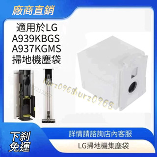 【保固免運】全新 LG A9 A9+吸塵器 A9T A9K A9X 集塵袋(1入組) 副廠耗材 A9T集塵袋 A9集塵袋