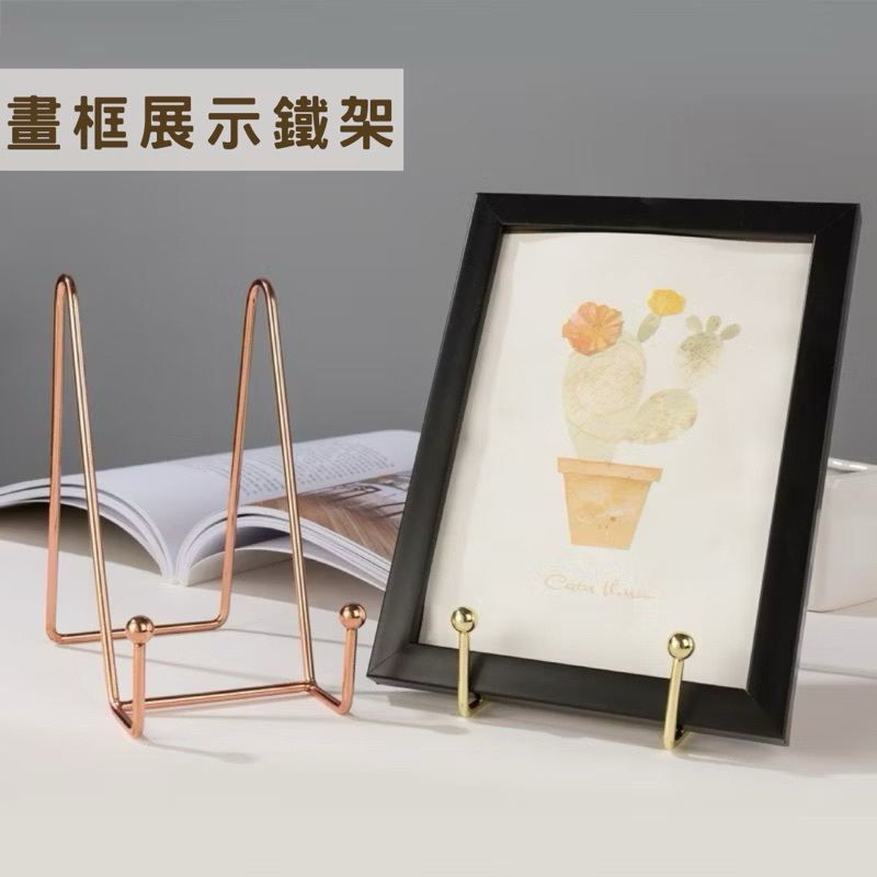 現貨🔺畫框展示鐵架 盤子展示架 書架 北歐 展示鐵支架 獎盤  紀念盤 照片展示架 作品展示