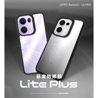 嚴選外框 OPPO Reno 13 Reno13 Pro 惡魔防摔殼 抗菌版 惡魔盾 DEVILCASE 防摔殼 手機殼