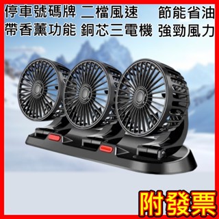 三頭 汽車風扇 可調整 USB汽車電風扇 360度旋轉可伸縮 👍買就對👍適用全車種 車用冷氣散熱風扇車用風扇迷你風扇