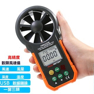 數字測風儀 數顯風速儀 風速測量儀 風速傳感器 高精度風速計 風量測試儀 華誼PM6252A/B