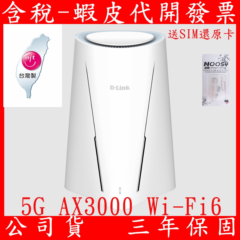 友訊 D-Link G530 5G NR 4G分享器 5G行動網路 Wi-Fi6 AX3000 無線路由器 5G LTE