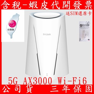 友訊 D-Link G530 5G NR 4G分享器 5G行動網路 Wi-Fi6 AX3000 無線路由器 5G LTE
