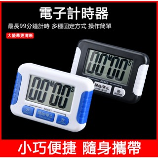電子定時器🔥廚房計時器 大螢幕電子計時器 多功能計時器 鬧鐘計時器 正負倒計倒數計時器定時器 磁吸記時器提醒器