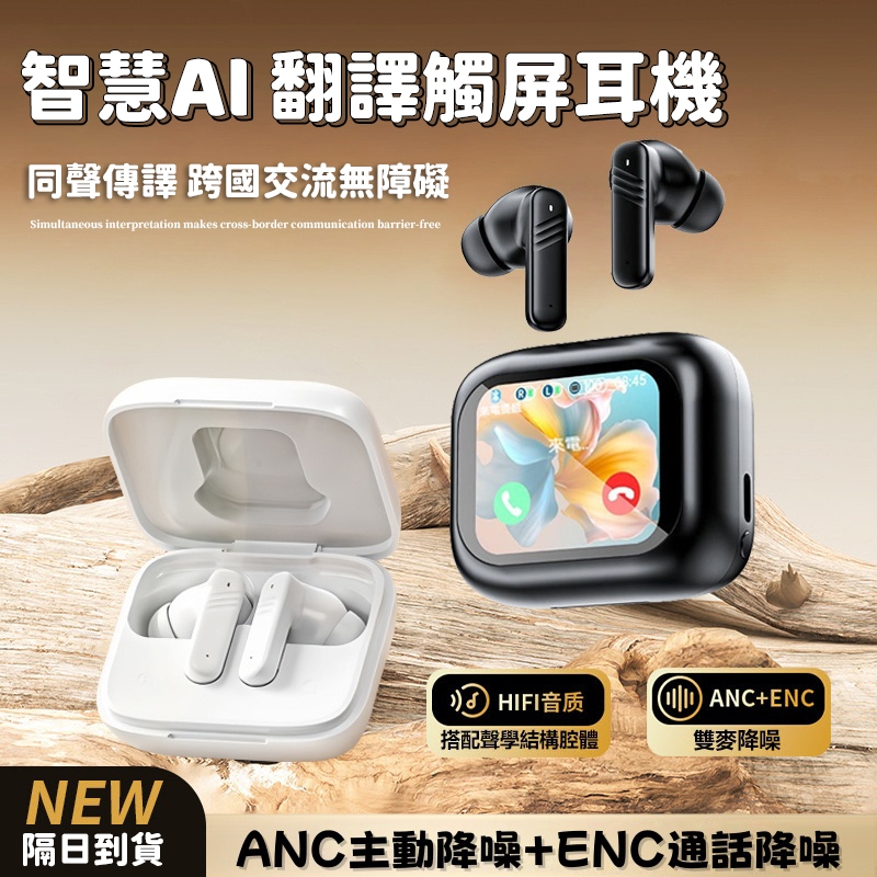 隔日到貨 智能AI翻譯耳機 全彩觸屏藍芽耳機 無線降噪耳機 語音翻譯 商務耳機 電競耳機 螢幕觸控藍牙耳機 適用蘋果安卓