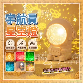 隔日到貨✨星空投影燈✨宇航員 投影燈星空 星空夜燈 小夜燈 星空燈 氛圍燈 太空燈 投影夜燈 生日 交換禮物 房間氣氛燈